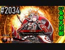 【英傑大戦】 決めるぞ！下剋上 #2034 vs長井大割拠