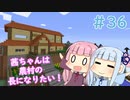 【Minecraft】茜ちゃんは農村の長になりたい！ Part36【A.I.VOICE】