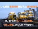レール運搬事業用車撮影会in越中島基地(起動、エプロン稼動、TMC500WさよならHM取り付け)