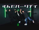 【即興で】ずんだパーリナイ【踊ってみたサイファー】 #踊コレ2023春