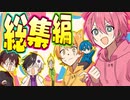 【アニメ】最高6兄弟総集編！オタクになったりムキムキになったり、この兄弟普通じゃない……!?!?【AMPTAKxCOLORS】【アンプタック】