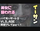 【生声実況】エロティック虫女【BIOHAZARD 8 VILLAGE 実況プレイ part4】