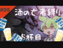 【ダークソウル3】酒の亡者縛り 5杯目