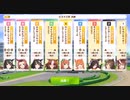 【ウマ娘・横画面】ピスケス杯 2023(2年目) グレードリーグ 決勝B［2023/03/20］