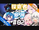 【クトゥルフ神話】「探索者あかりさん」日常編 -02-【ソフトウェアトーク劇場】