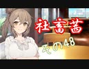 社畜茜その48【ソフトウェアトーク劇場】