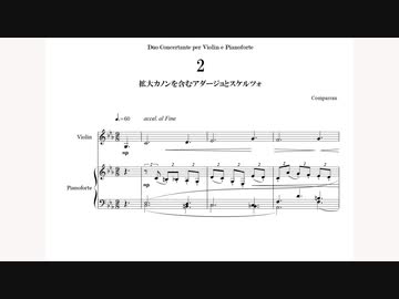 Comparran：拡大カノンを含むアダージョとスケルツォ