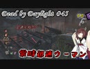 【DbD】キラー復帰しました #45