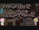 【oxygen_not_included】地底のおねーさんと酸素生活　10