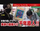 【神回】実家の倉庫から見つかった本物の超レアカードを店長に査定してもらったらガチでやばすぎた…【ヒカル&店長切り抜き】