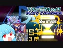 【遊戯王マスターデュエル】融合次元葵はデストーイと愉快な仲間たちで2ndを目指す【烙印デスピアサンドラファーニマル】