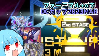 【遊戯王マスターデュエル】融合次元葵はデストーイと愉快な仲間たちで2ndを目指す【烙印デスピアサンドラファーニマル】