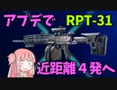【BF2042】近距離４発キルが可能になったRPT-31で突っ込んでみる!!!ストーリー164