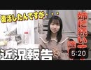 【ハピバニチャンネル】無事に復活！！やっと普通の生活に戻れるはずだったのに卒業式に出られない人が・・・