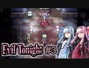 【Evil Tonight#3】琴葉姉妹の積みゲー崩し～ヴィオレッタ・カルボーン戦～【VOICEROID実況】