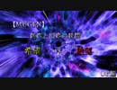 【MUGEN】新章と旧章の狭間 希望vs絶望 OP編
