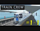 【TRAIN CREW】東北ずん子の運転記録　#1-1(1261列車 普通 新野崎〜館浜)【VOICEPEAK実況】