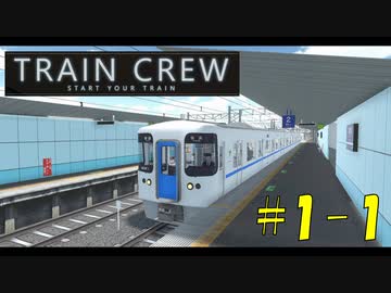 【TRAIN CREW】東北ずん子の運転記録　#1-1(1261列車 普通 新野崎〜館浜)【VOICEPEAK実況】