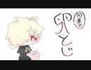 【腐向け】囚墓で卵/と/じ