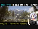 【Sons Of The Forest】東北イタコとSons Of The Forest　Day3-5：「Beautiful Forest」【VOICEROID実況】