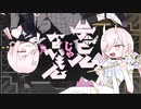 デビルじゃないもん　歌ってみた/月詠ねる