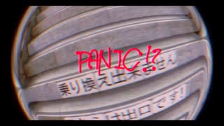 PANIC！？/歌愛ユキ