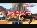 レベル差はあるが意外とピンチに！　ファイアーエムブレムエンゲージ実況プレイPart27