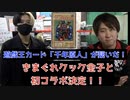 【神回】実家の倉庫から見つかった本物の超レアカードを某YouTuberにあげようとしたらガチでやばすぎた…【ヒカル&店長切り抜き】