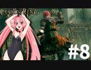 【ゆっくり実況】褪せ人と化したメイドその8【ELDEN RING】