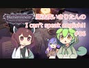 【Pathfinder: Wrath of the Righteous】魔法使いきりたんの I can't speak english!!【機械翻訳】#06