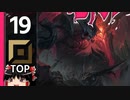 #19 ゆっくり実況プレイ【LOL】