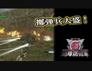 【EDF6】まったり運命に抗ってみた Part 96【実況】