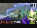 【WILD HEARTS】あづまの国で獣狩るん？その28　【VOICEVOX実況プレイ】