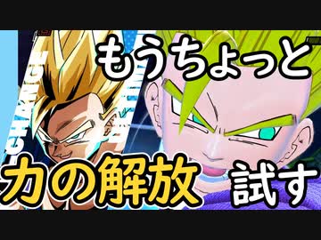 （ゆっくり音声）ドラゴンボールザブレイカーズ もうちょっと力の解放編