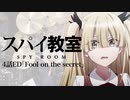 『スパイ教室』4話ED「Fool on the secret」ドラム叩いてみた。/  Spy Room ED Fool on the secret Drum cover