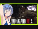 【ボイスロイド実況】ガバガバつづみ。村人もガバガバに？恐怖の村で生き残れ！【超名作リメイク バイオハザードRE4#1】