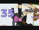 【Rising World】平和な世界を求めて…Season2 part.35-B面【VOICEPEAK】