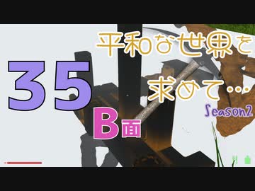 【Rising World】平和な世界を求めて…Season2 part.35-B面【VOICEPEAK】