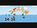 ツイステッド初見実況　94