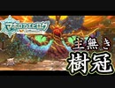 『マホロアエピローグ』自分のあやまちを断ち切ろう、マホロア。【星のカービィwiiデラックス】-part19‐【実況】