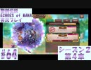 【エコマナ】聖剣求めて記憶の旅へ！#64【聖剣伝説ECHOES of MANA実況プレイ】