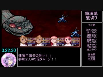 【RTA/biim式】俺の屍を越えてゆけ_リメイク版_4:54:20_part4/8【結月ゆかり解説実況】