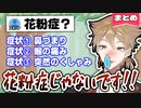 春に様々な症状が出るが､絶対に花粉症ではない伏見ガク まとめ【にじさんじ切り抜き/おはガク】