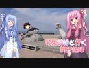 琴葉姉妹と行く釣行記録（車載編part25 15/22）