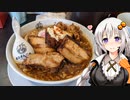 あかりめし！第4話 愛知県岡崎市で東照神君家康公の名を冠す二郎インスパイア系ラーメン『まるぎん二号』【VOICEROIDグルメ】