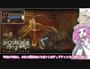BIOSHOCK2やるよ　part13 【ソフトウェアトーク実況】
