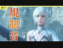 #7【ニーアレプリカント・実況解説】ピー音だらけの復讐劇【NieR Replicant ver.1.22..】