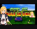 弦巻マキとcevioマキでポンポンゴルフ　【チョロＱHG2】