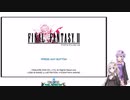 のばらを胸にゆかりさんとあかりちゃんが帝国に立ち向かう Part.1