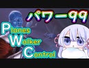 【MTG】パワー99カジュアル対戦　season2-9　PlanesWalker Control【つくよみちゃん】